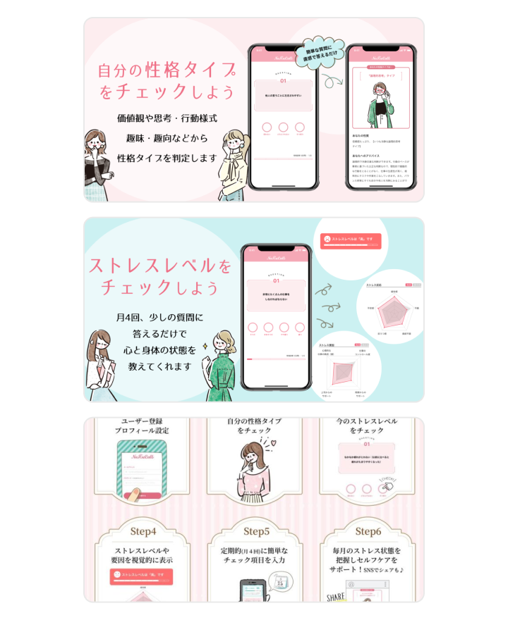 看護師専用ストレスマネジメントアプリ「NuRseCall」