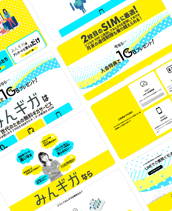 Z世代のための無料SIMサービス「みんギガ」